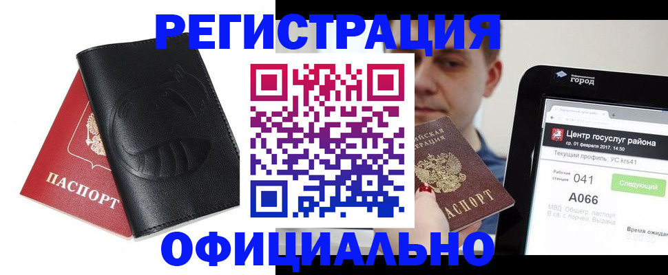 прописка гарантия в Катав-Ивановске